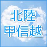 浮気調査北陸