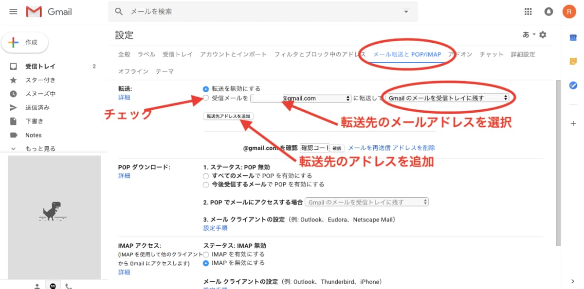 Gmailを転送する方法